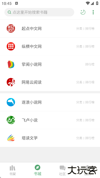 搜书大师官方下载安装手机版