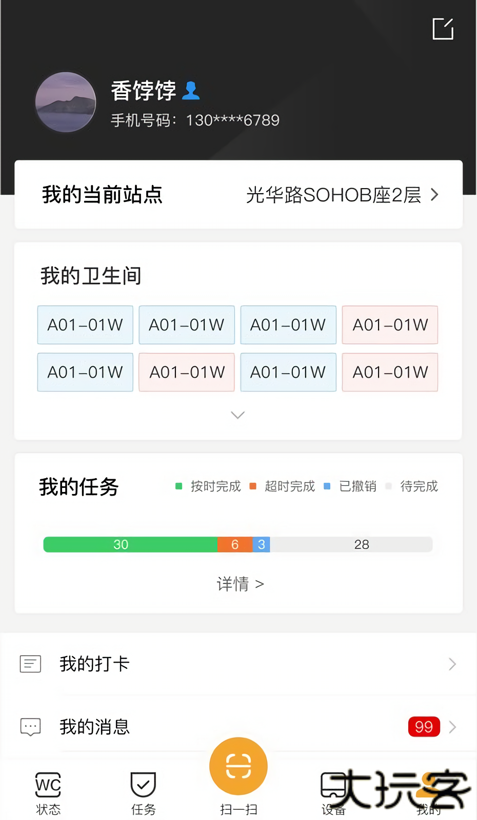 小趣保洁手机版下载 v2.11.04