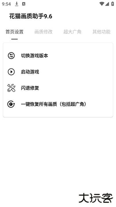 花猫画质助手app下载 v10.2