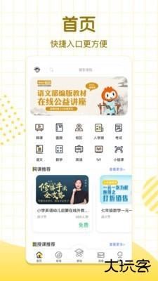 大山教育下载 v6.7.9