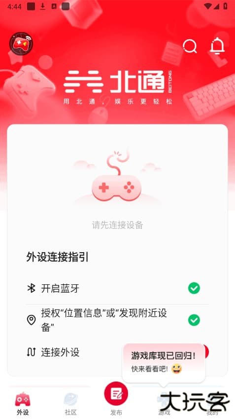 北通游戏厅最新版