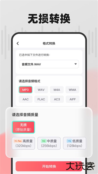 嗨格式音频转换器手机版