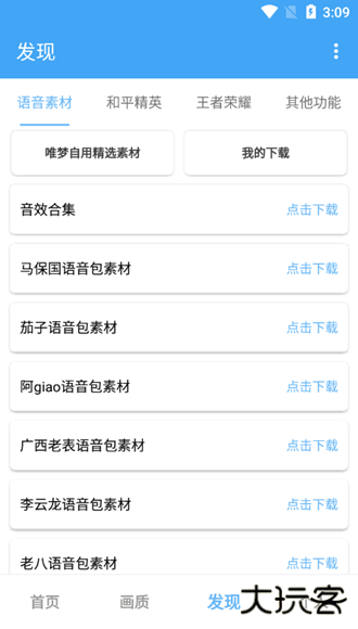 唯梦工具箱画质助手下载 120