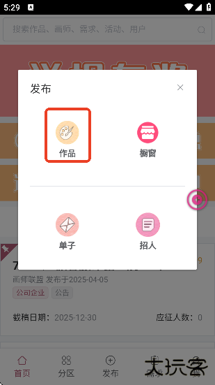 画师联盟app下载官方正版