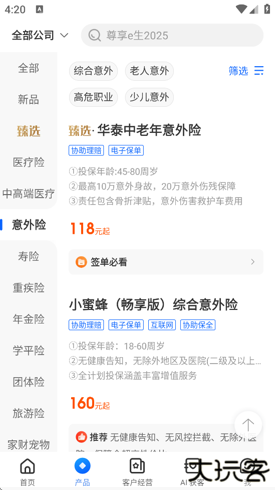 保险师下载最新版app安装