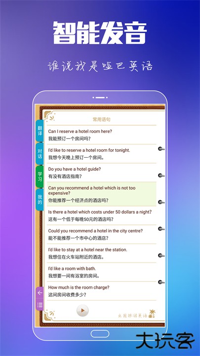 出国旅游英语下载 v9.3.2