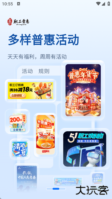 职工普惠软件下载手机版下载 v3.5.3