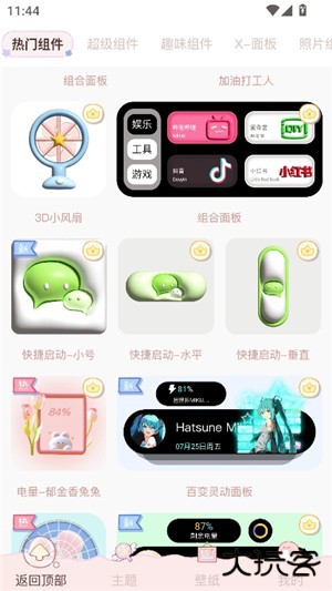 鲸鱼小组件安卓版