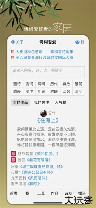 诗词吾爱检测工具下载 v2.7.0