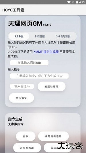 原神HOYO工具箱下载 v1.9