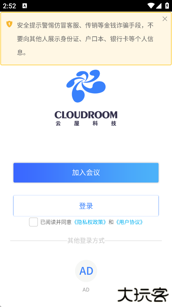 云屋视频会议app下载安装最新版本下载 v4.6.0