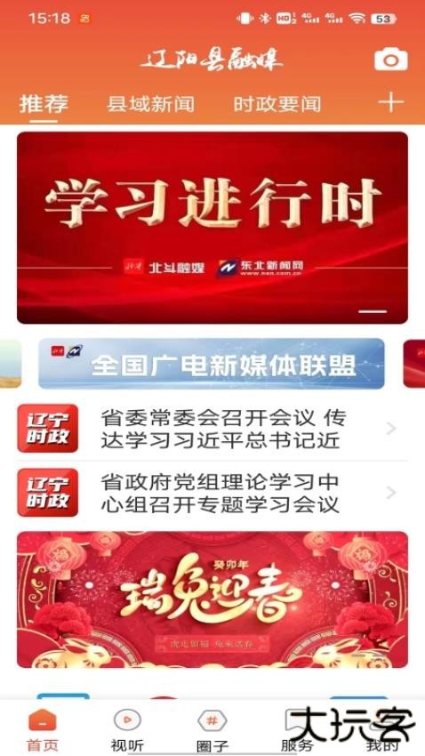 辽阳县融媒软件下载安装下载 v3.8.2