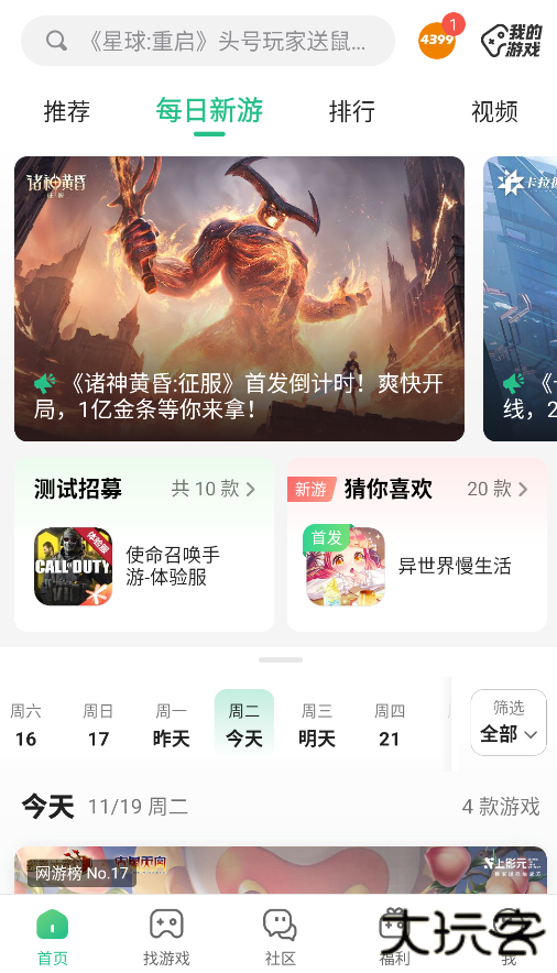 4399下载 v8.6.0.35