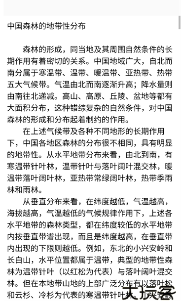 地理知识大全最新版本下载手机