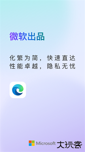 Edge浏览器安卓版下载 v134.0.3124.77