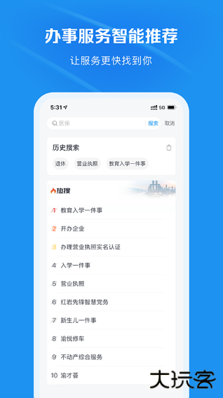 重庆市政府渝快办app最新版 重庆市政府渝快办app最新版