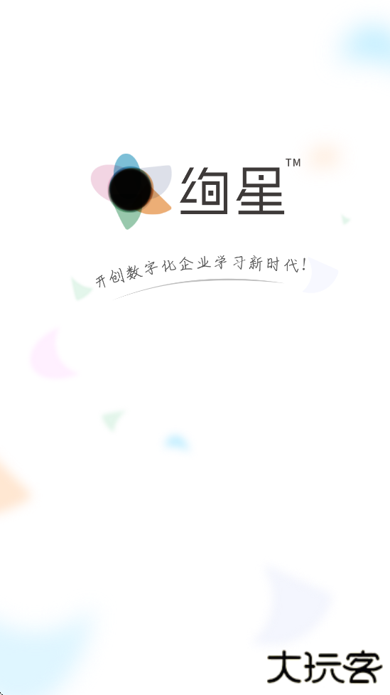 绚星云学习app下载安装最新版下载 v1.0.222