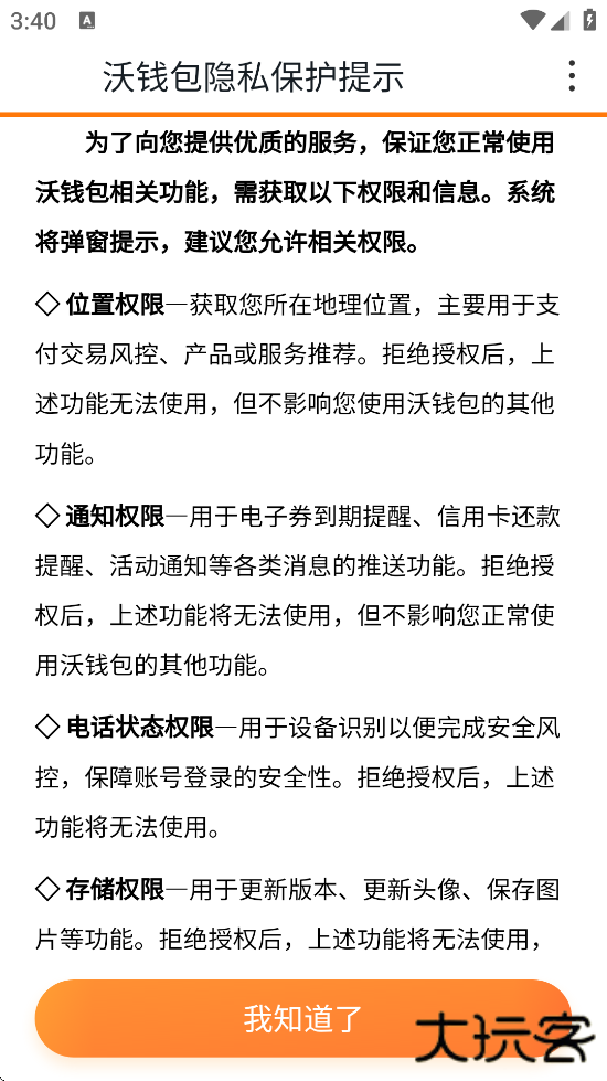 沃钱包下载安装安卓版下载 v5.9.9