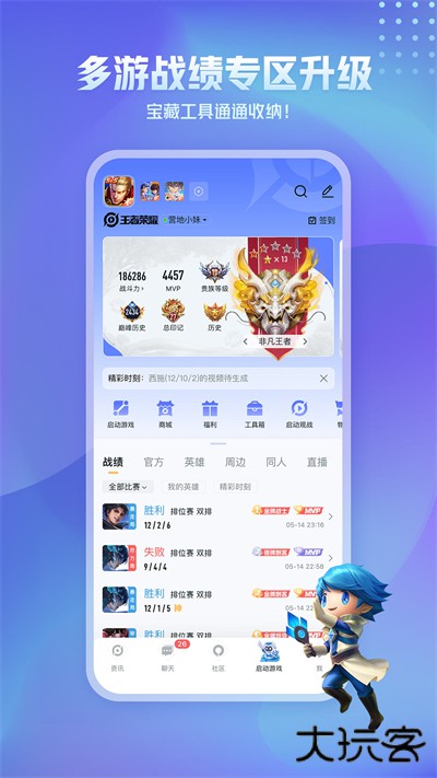 王者营地官方正版下载 v8.94.0904