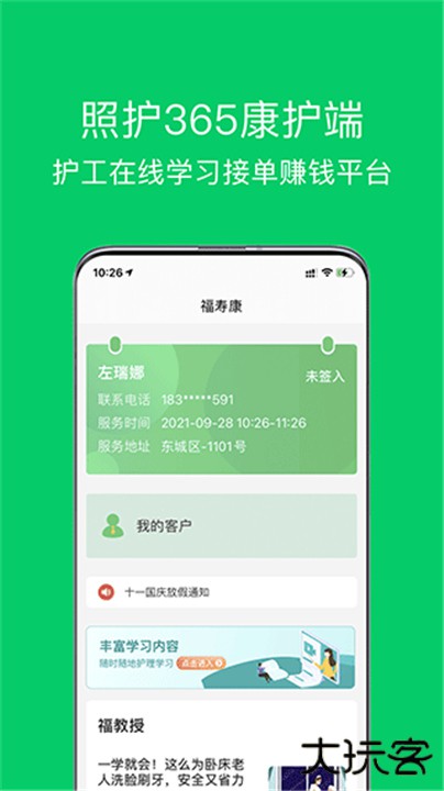 照护365康护端下载 v1.7.4.2