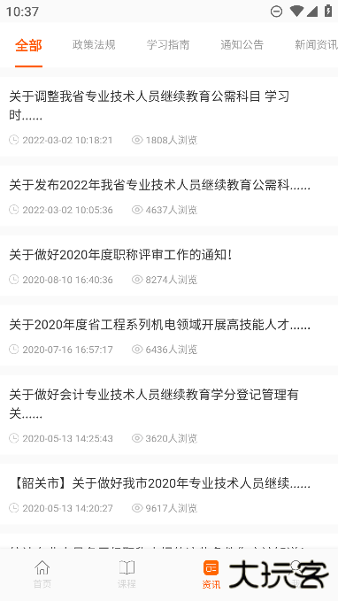 广东学习网app手机版下载下载 v3.4.0