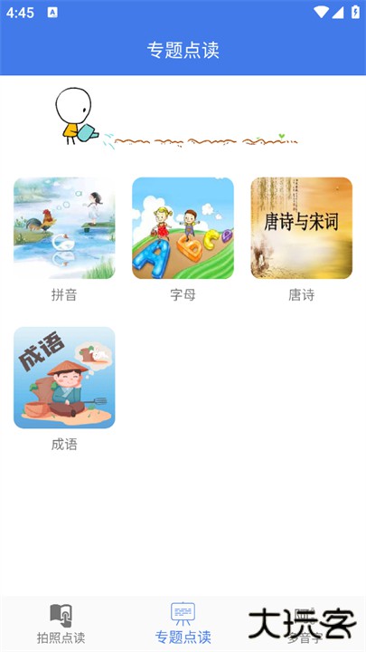 智能点读板软件下载 v1.1.0