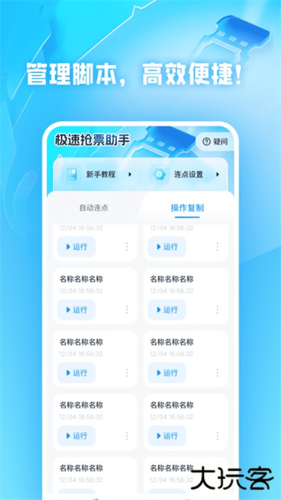 极速抢票助手app下载 v1.0.3