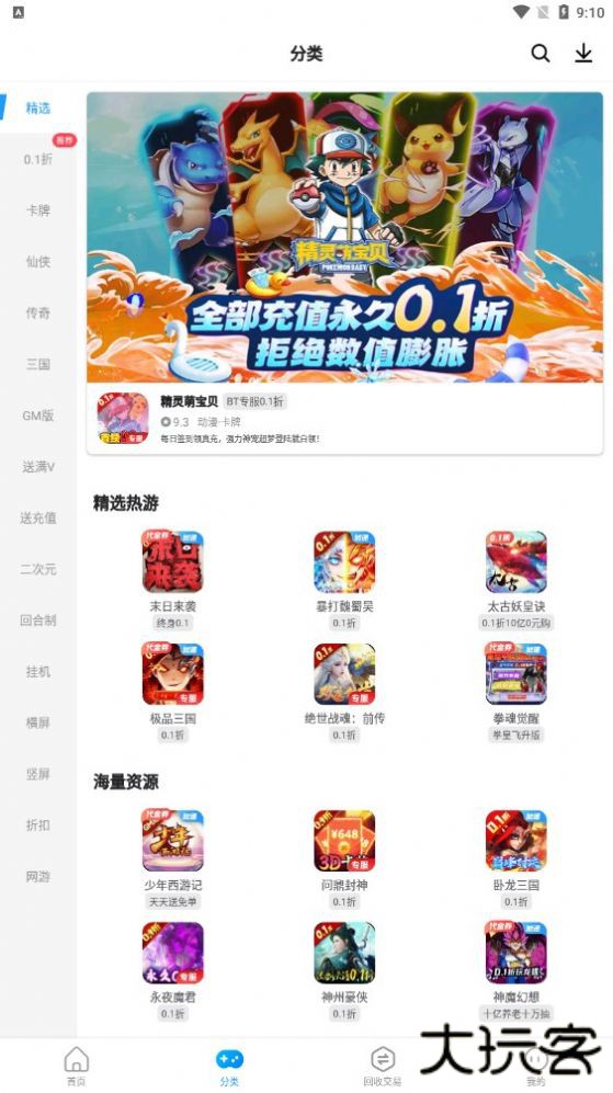 指趣手游盒下载 v6.7.1