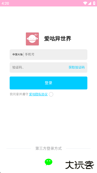 爱咕异世界app最新版本