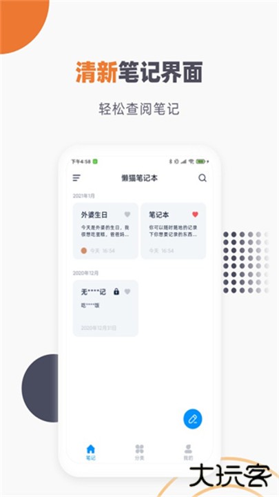 懒猫笔记本下载 v1.4.9