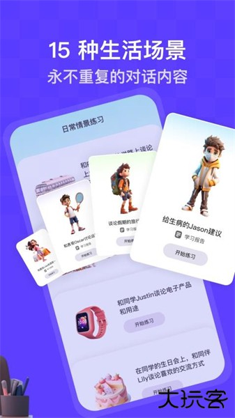 口语精灵app