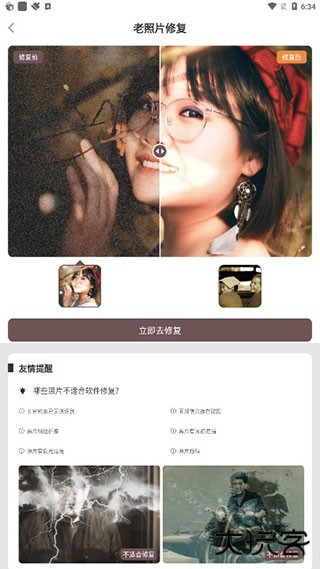 智能修复老照片