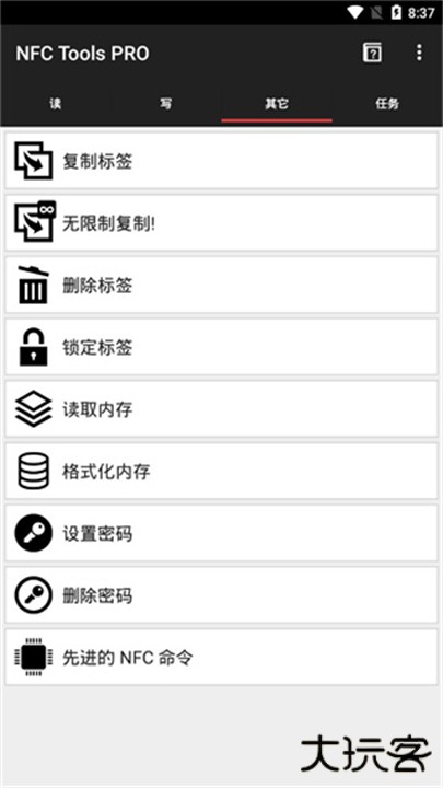 NFC工具箱下载 v8.11