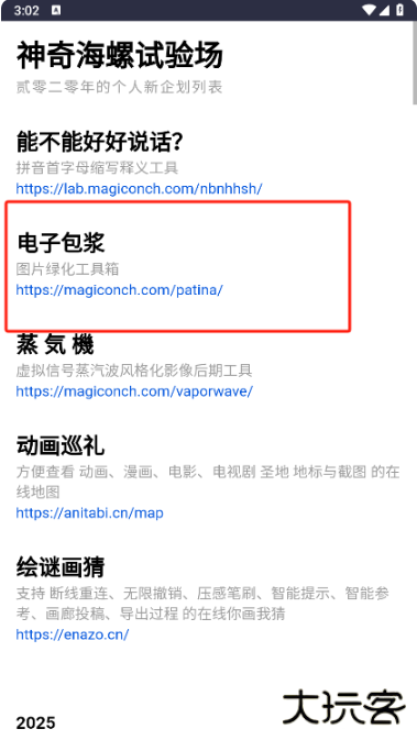 神奇海螺试验场app下载