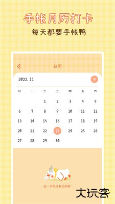 爱鸭手帐下载 v1.5.8