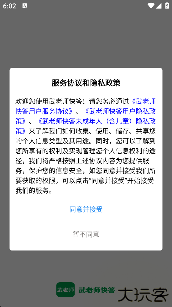 武老师快答软件下载免费安装下载 v1.8.1