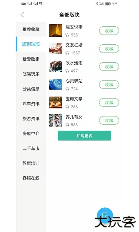 瑞安论坛官方下载安装最新版本下载 v7.0.0
