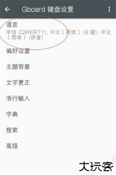 谷歌拼音输入法