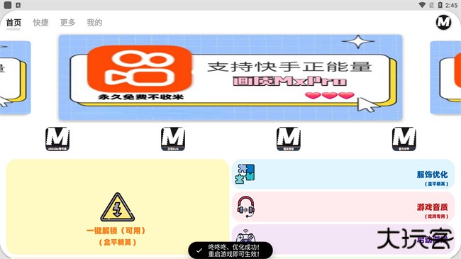 画质MxPro无任务版本