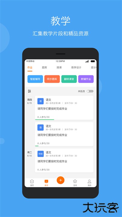 学乐云教学app下载 v5.9.22