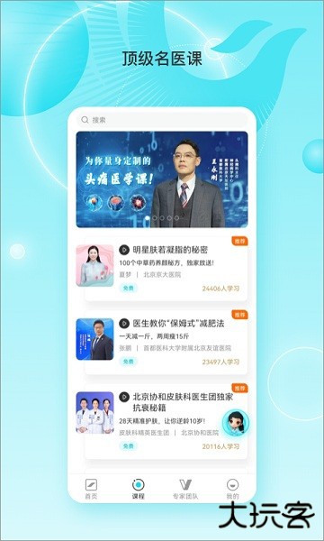 凤凰大健康app下载 v1.1.4