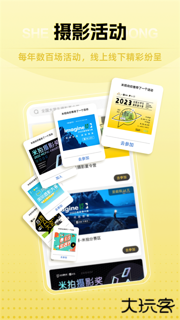 米拍摄影社区下载 v5.4.0