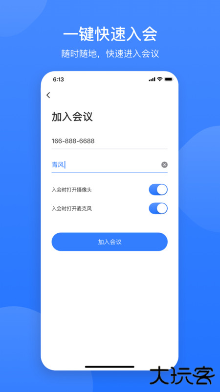 网易会议app下载 v4.6.2