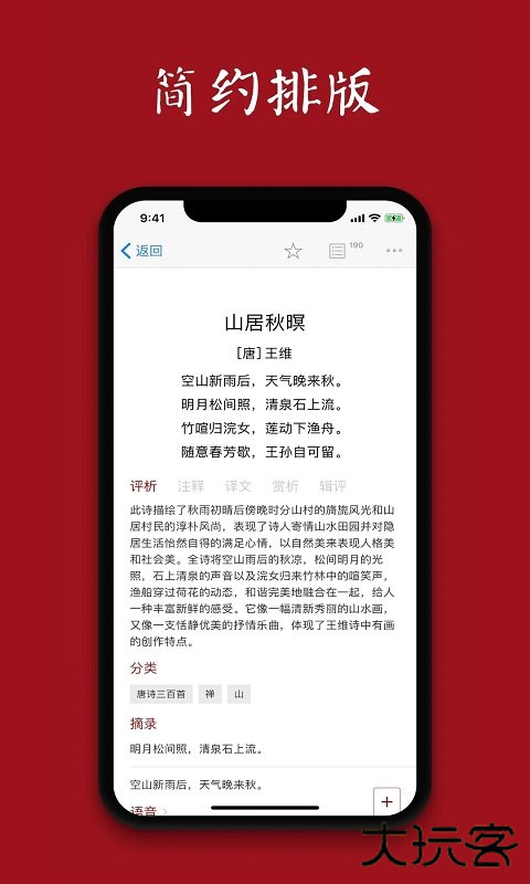 西窗烛古诗词下载 v6.10.1