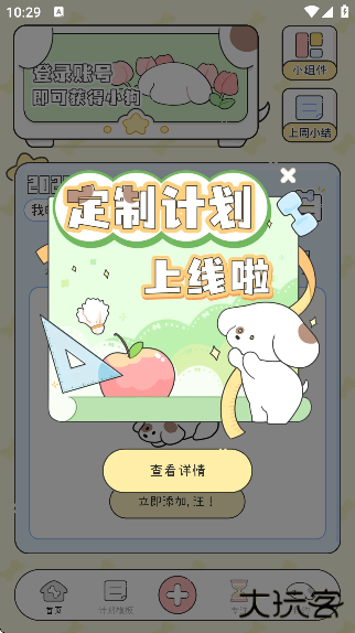 口袋周计划软件下载最新版本下载 v1.6.5