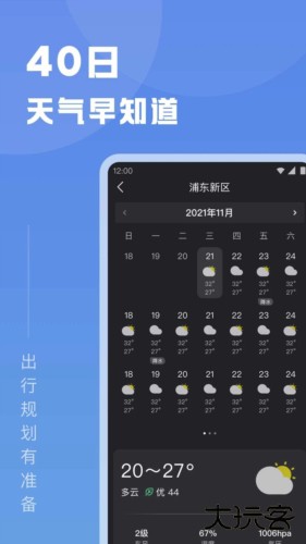 知己天气预报下载 30