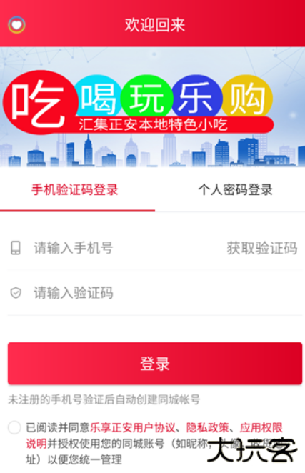 乐享正安客户端