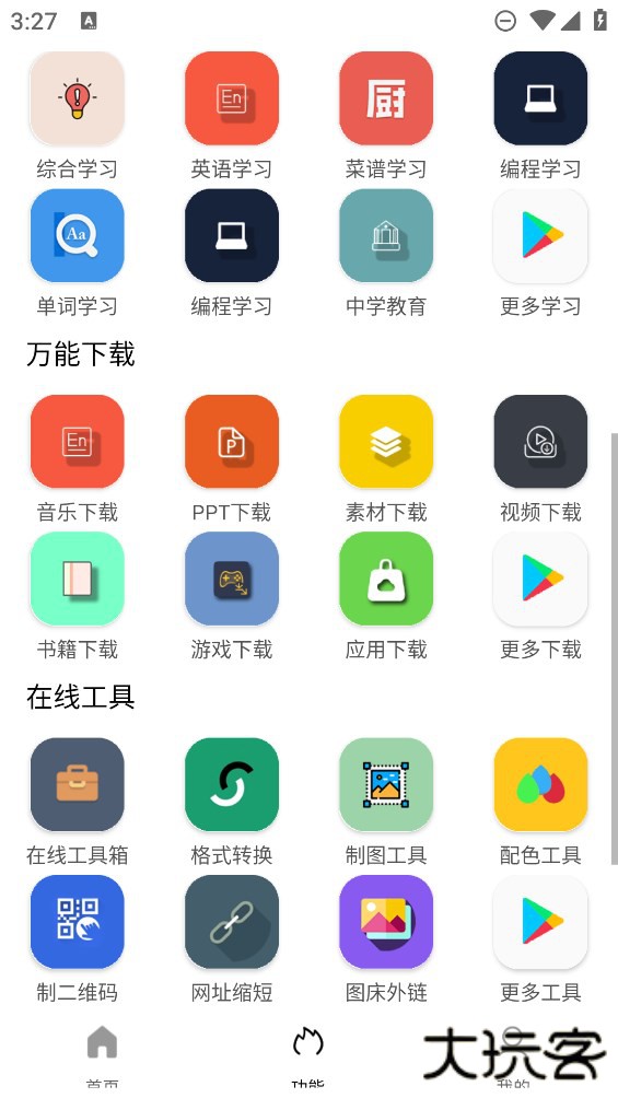 坨子大队下载 v6.0.7