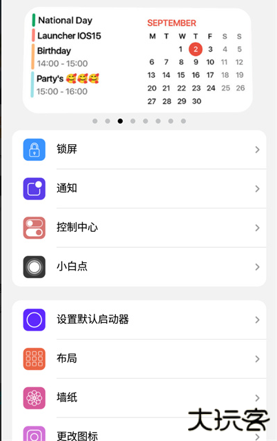 iLauncher下载官方版