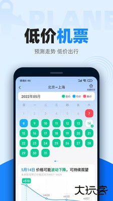 智行火车票下载 v10.14.6